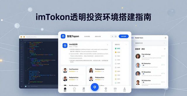 imToken透明投资环境搭建指南