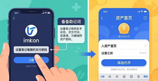 imToken中文版下载后怎么用？新手入门指南