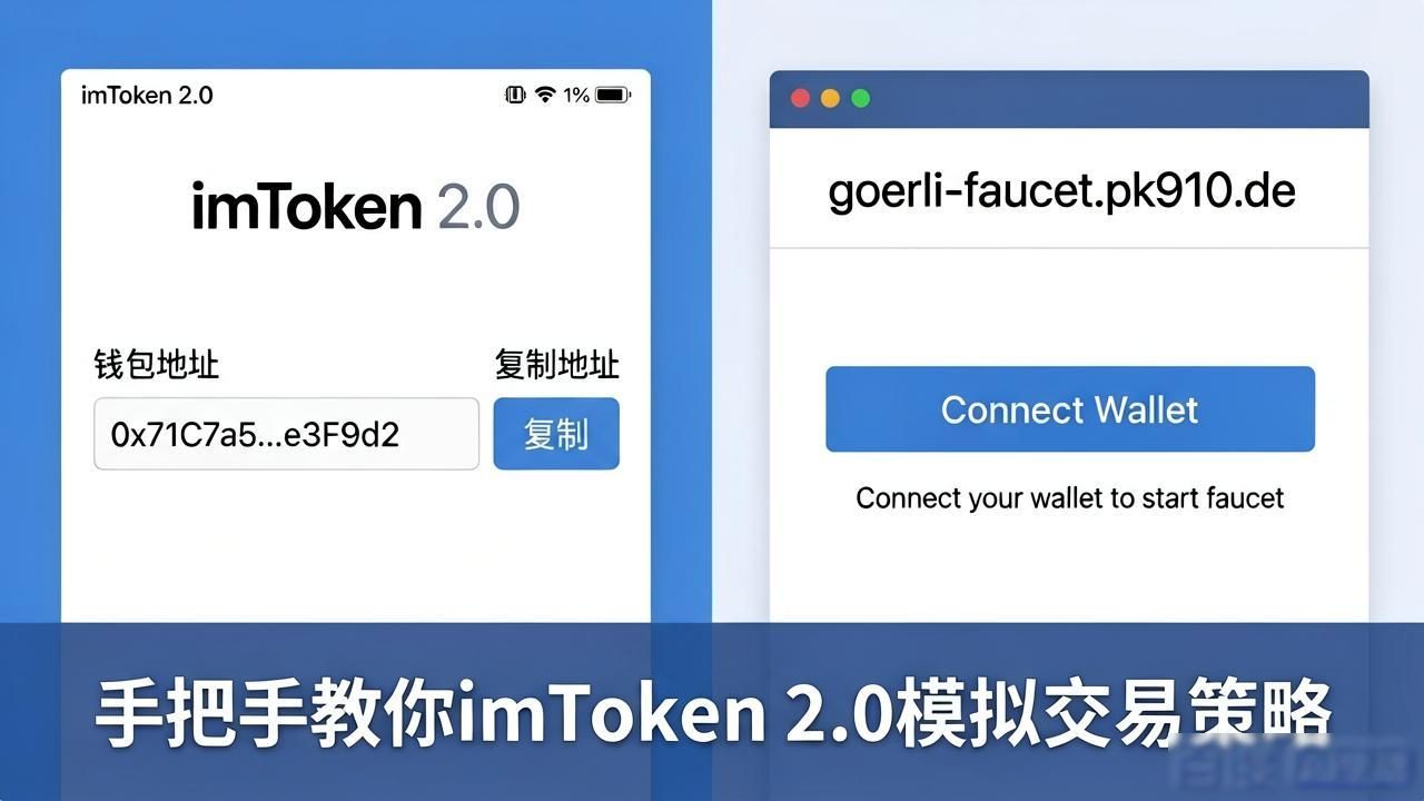 手把手教你imToken 2.0模拟交易策略