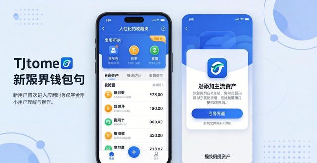 imToken钱包新版界面优化_imToken钱包交易确认速度提升_imtoken钱包最新版的操作流畅度与用户友好性