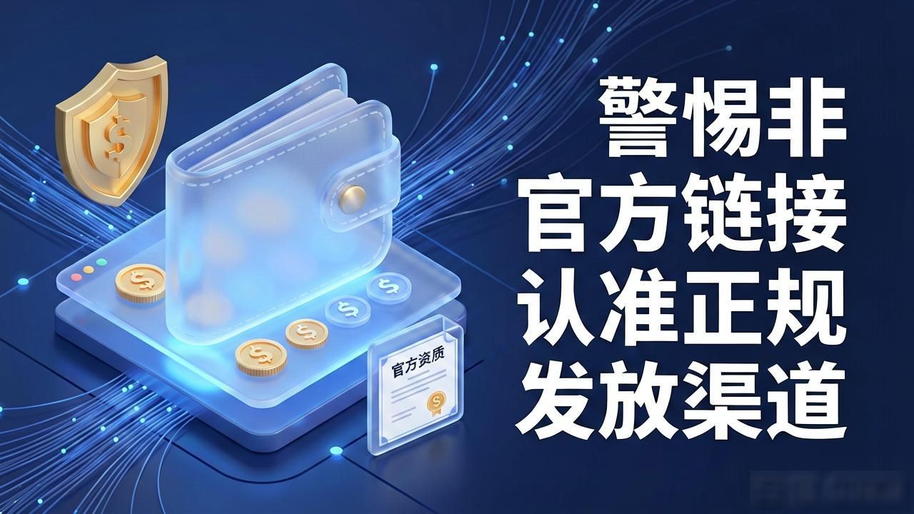 单位发数字货币福利是真的吗？领取使用全攻略