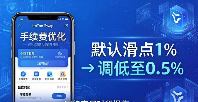如何通过imToken安卓版下载app优化交易成本?_imToken钱包Gas费调整降低手续费_imToken安卓版管理数字资产交易成本控制
